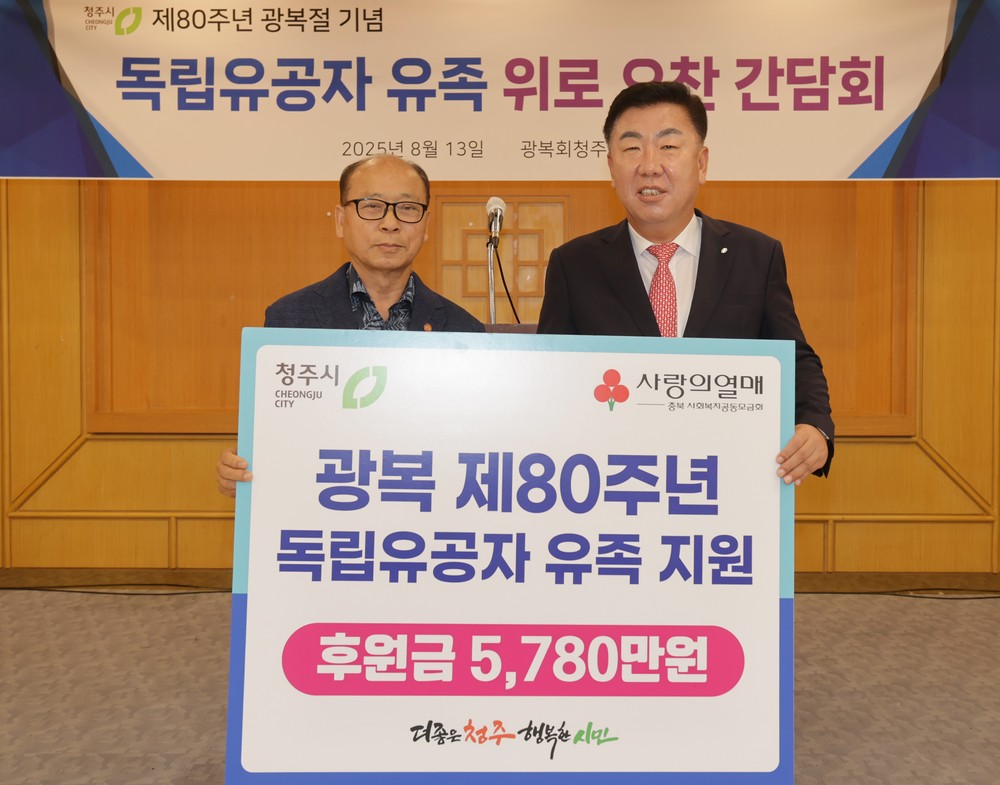 청주시, 제80주년 광복절 기념 독립유공자 후손 초청 오찬