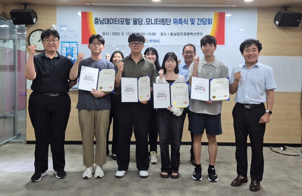 충남데이터포털 ‘올담’ 대학생 모니터링단 발족