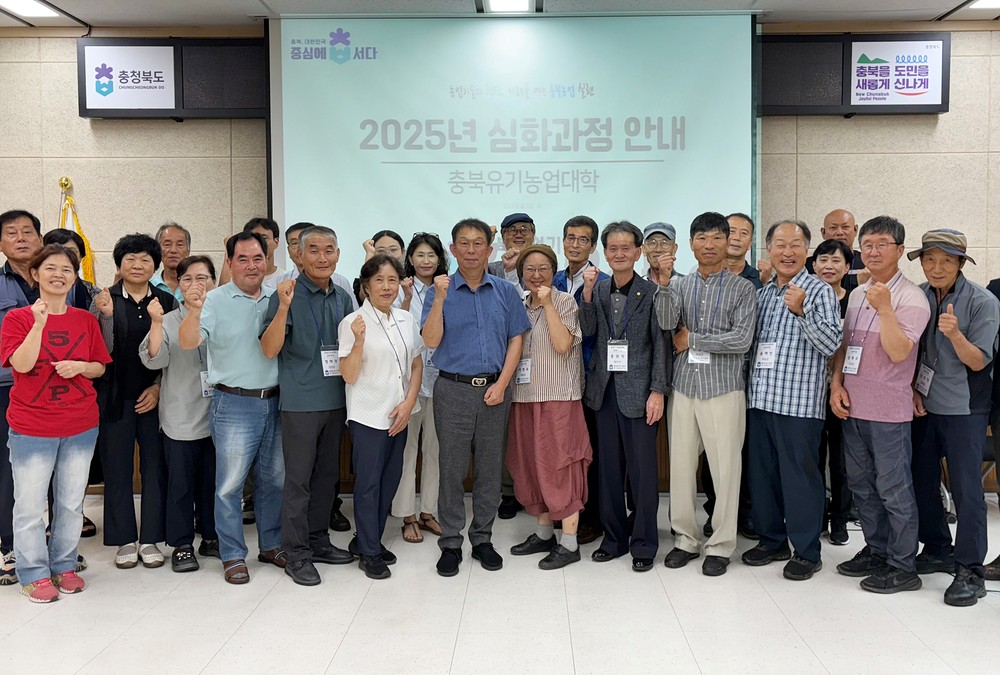 ‘2025년 충북유기농업대학 심화과정’ 입학식 개최