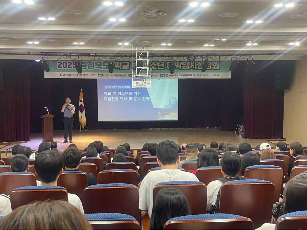 충북 학교 밖 청소년 대학입시설명회 개최