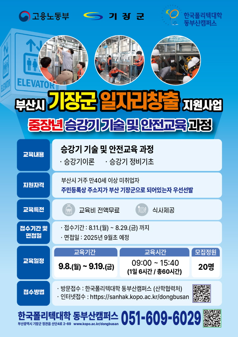 기장군, 폴리텍대학과 손잡고 중장년 재취업 사다리 놓는다