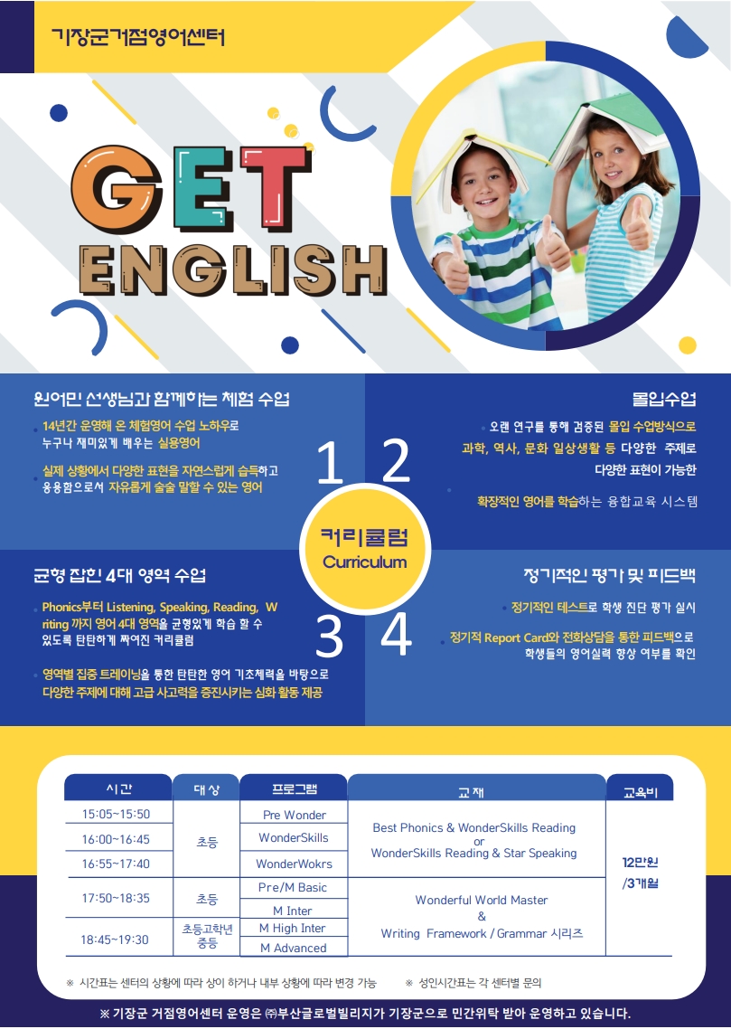 부산 기장군, 거점영어센터 가을학기 수강생 모집