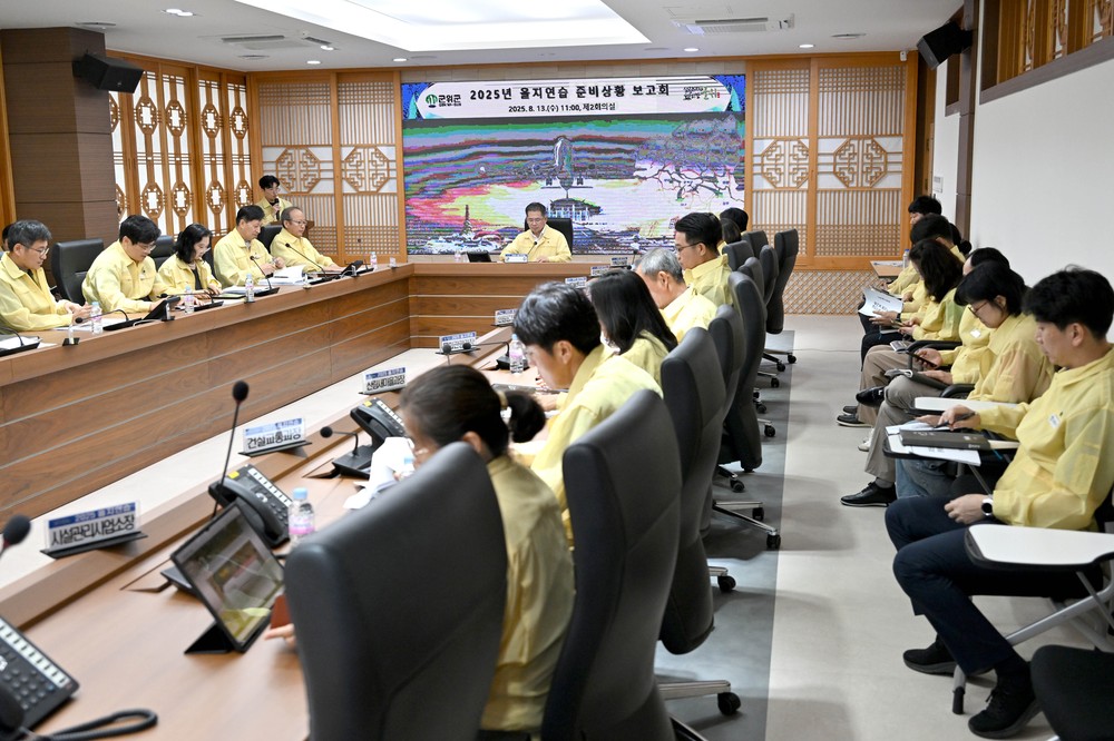군위군,‘2025년 을지연습 준비상황 보고회’개최