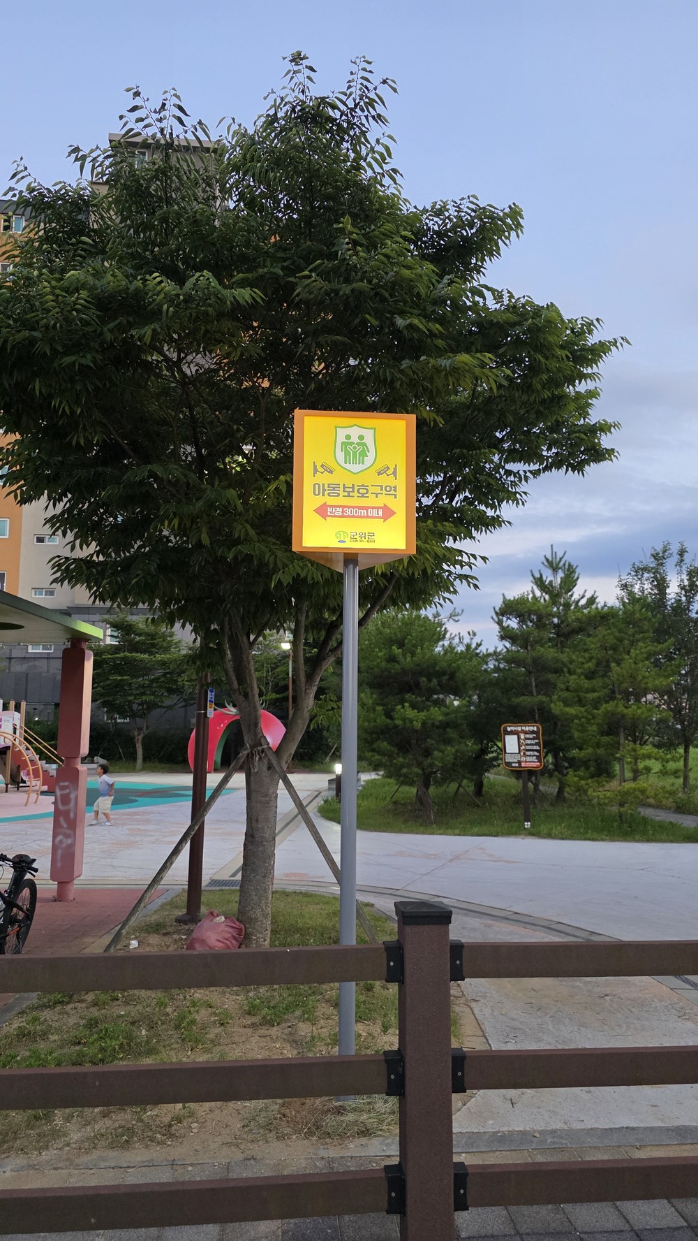 군위군 제1동부 어린이공원 아동보호구역 신규 지정