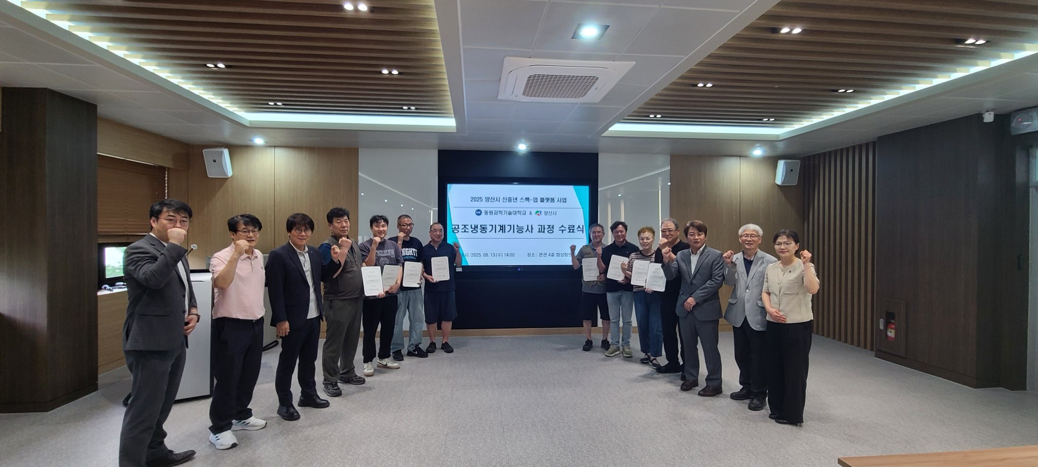 양산시, ‘신중년 스펙-업 플랫폼 사업’ 2기 수료식