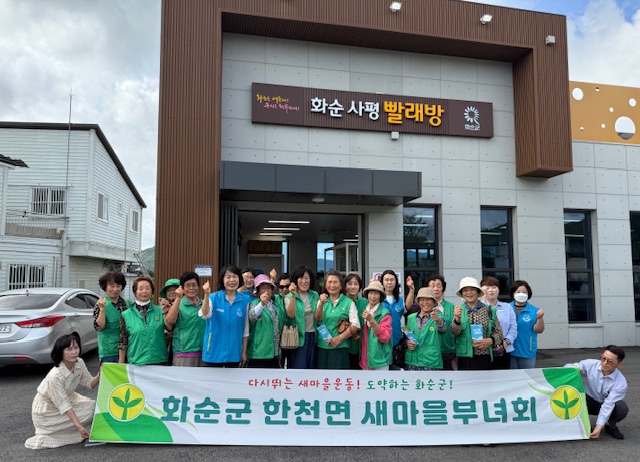 한천면, 새마을부녀회 사평빨래방·개미산전망대 견학