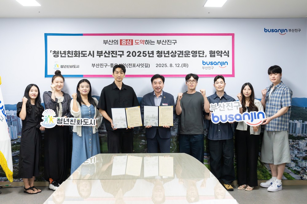 청년친화도시 부산진구, ‘2025년 청년상권운영단’ 공식 출범
