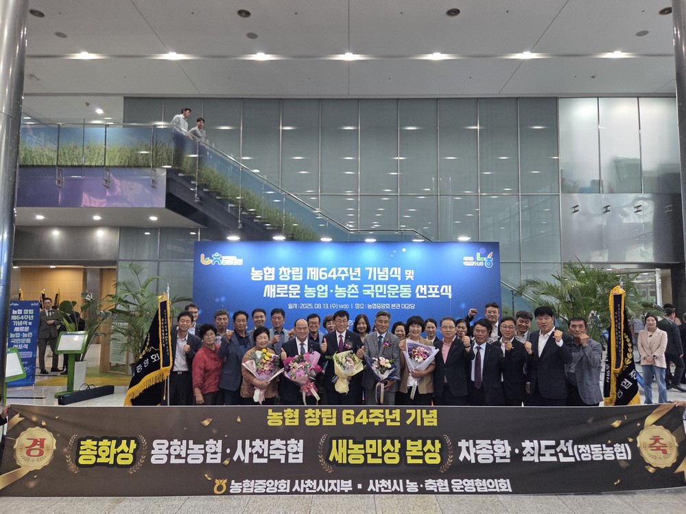 사천시, 농협 창립 64주년 총화상 및 새농민상 본상 수상