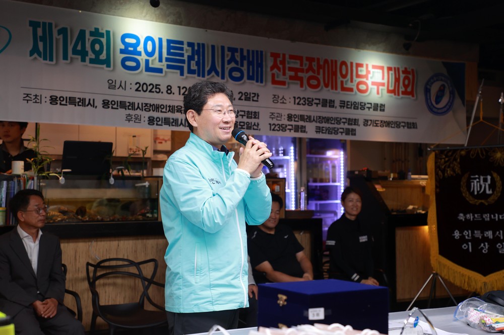 이상일 용인특례시장, ‘제14회 용인특례시장배 전국장애인당구대회’ 참가 선수 격려