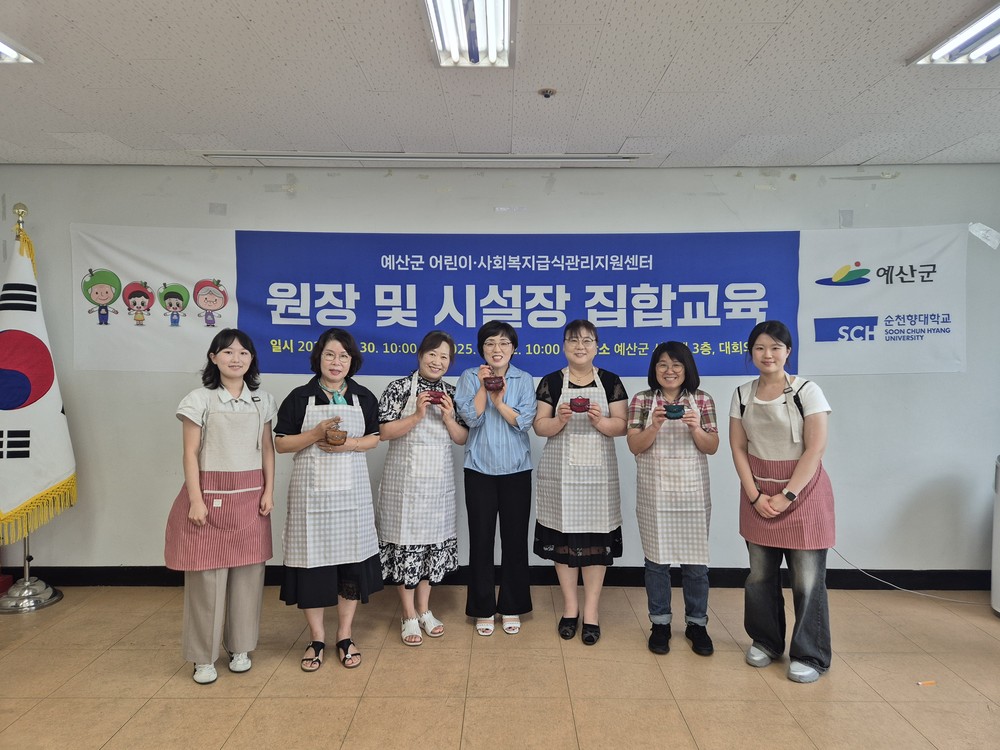 예산군 어린이·사회복지급식관리지원센터, 원장 및 시설장 집합교육 성료