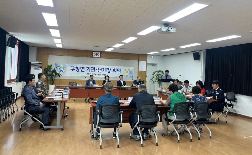 구항면, 기관·단체장과 현안 공유하며 협력 강화