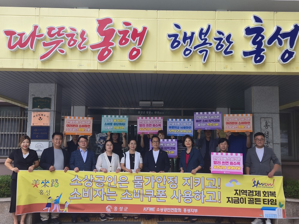 홍성군 지역경제 회복, 지금이 골든타임!