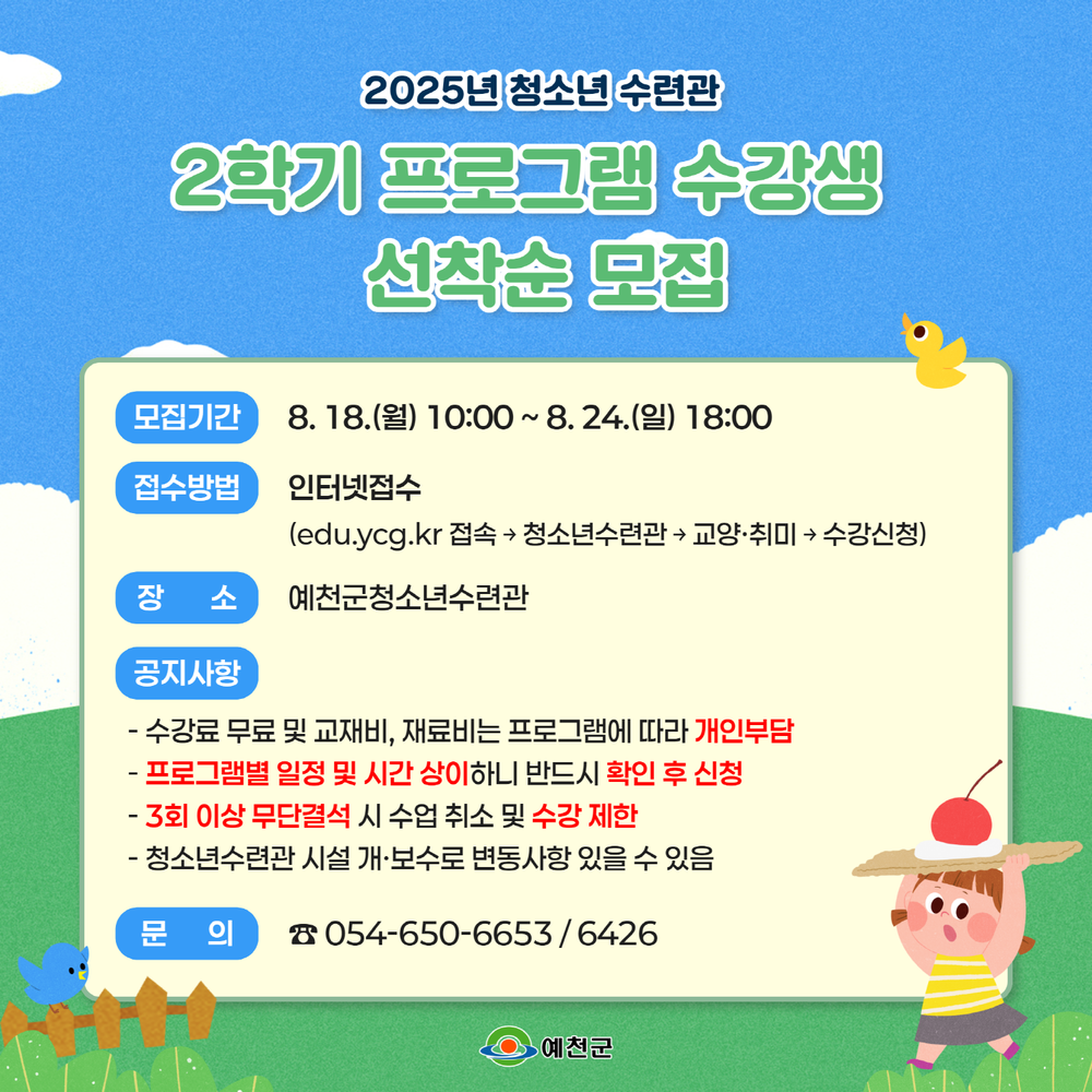 예천군, 청소년수련관 2학기 프로그램 수강생 모집