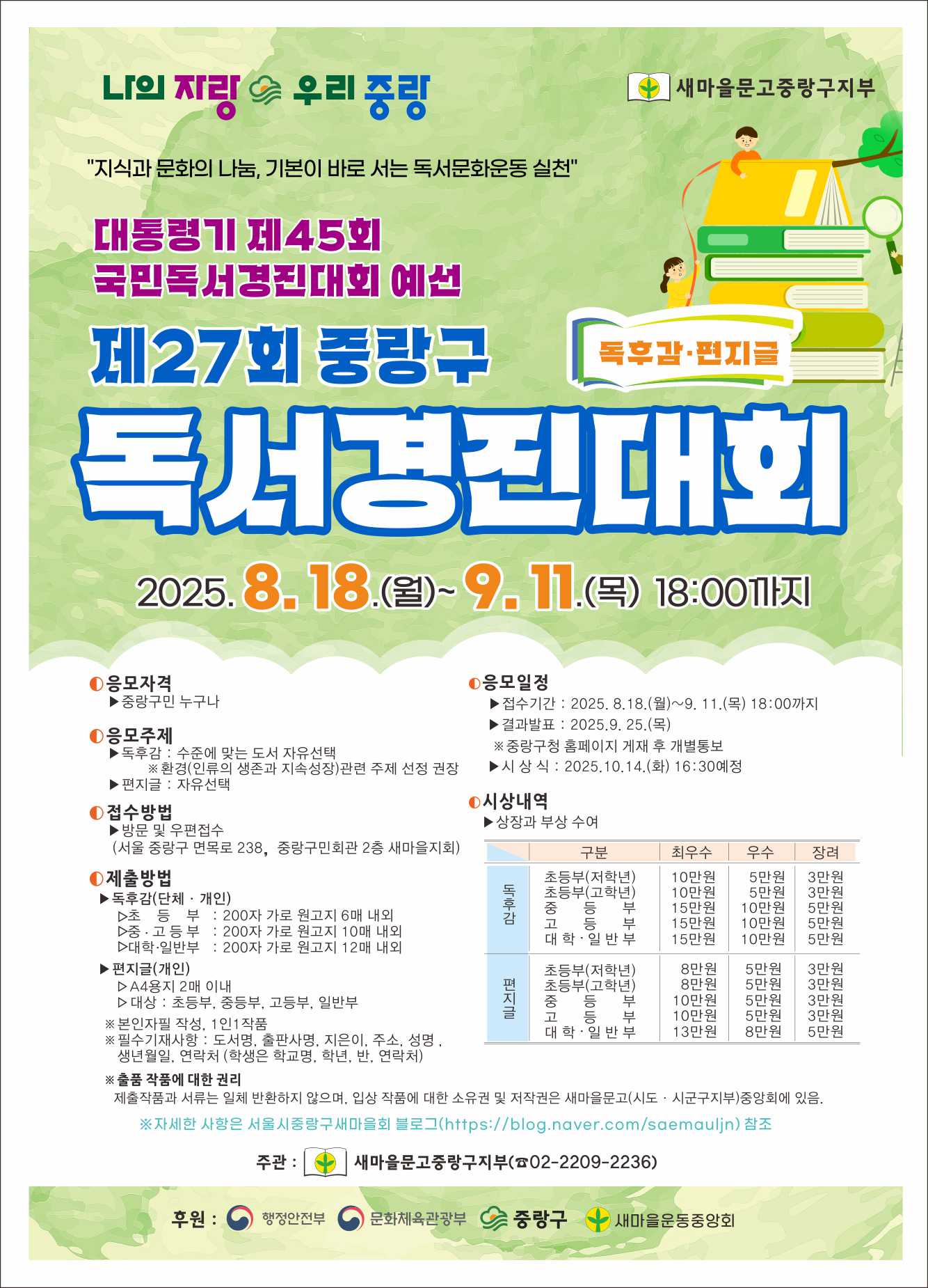 중랑구, 제27회 독서경진대회 개최