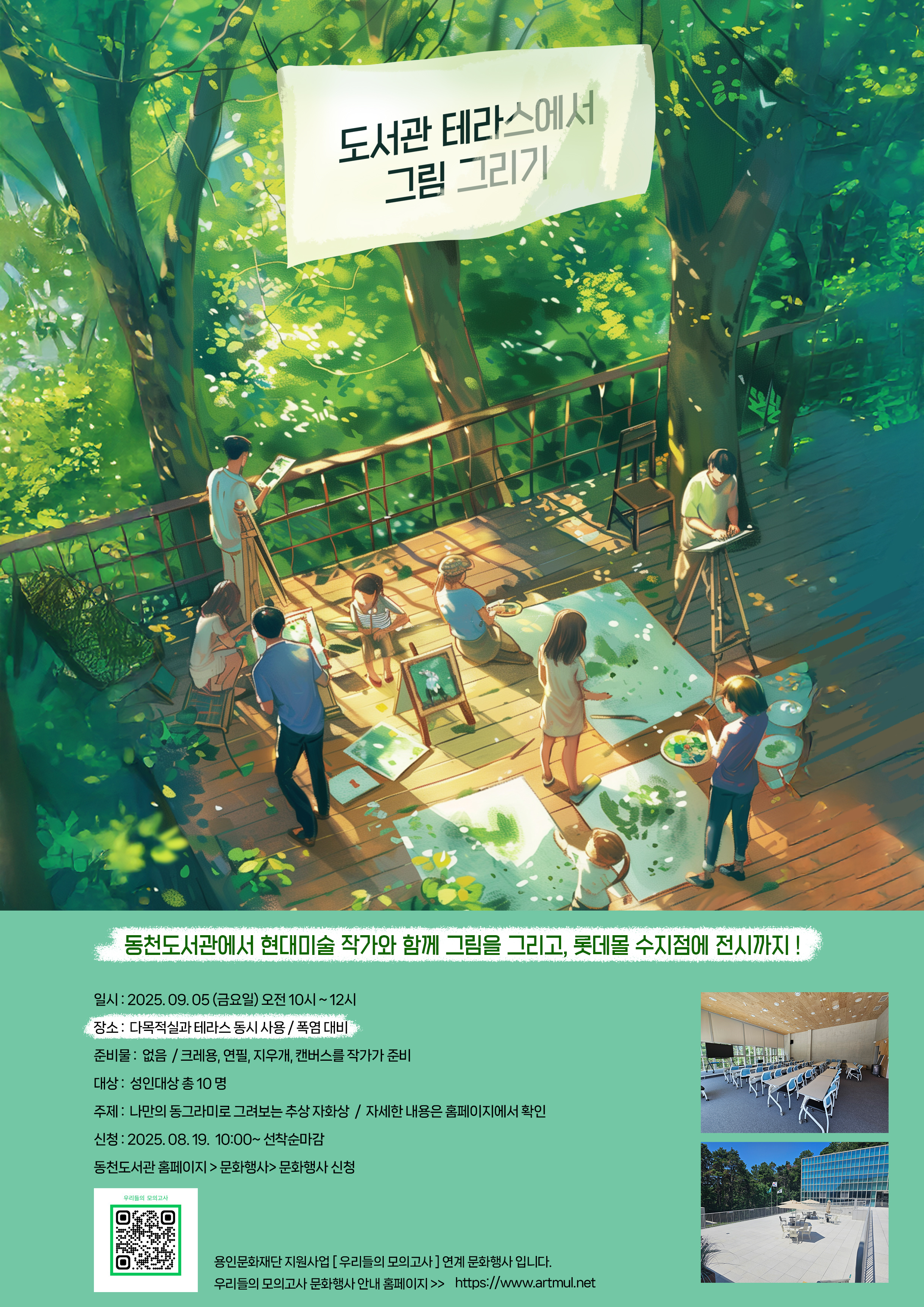 용인특례시 동천도서관, 용인문화재단과 ‘도서관 테라스에서 그림 그리기’