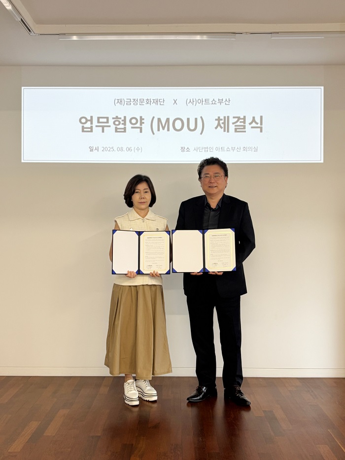 금정문화재단-아트쇼부산 업무협약(MOU) 체결