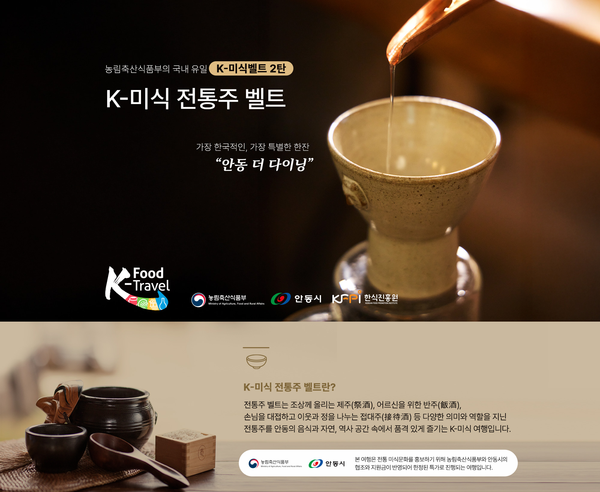 안동시, ‘K-미식 전통주 벨트 팝업열차’ 출시
기차에서 먼저 만나는 안동 미식 여행 ‘안동 더 다이닝’