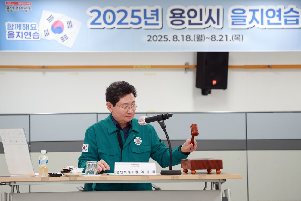 이상일 용인특례시장, ‘2025년 을지연습’ 앞두고 준비상황과 지역내 기관의 협조체계 점검