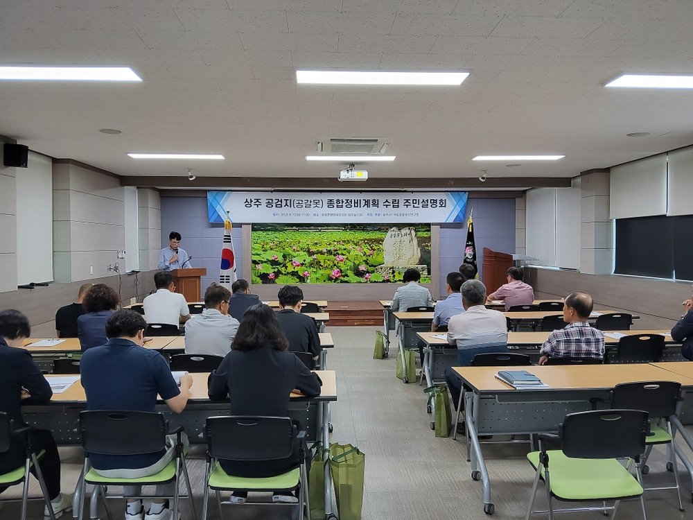 공검면, 공검지 종합정비계획수립 2차 주민설명회 개최...경관·편의시설 개선 주민 의견 수렴