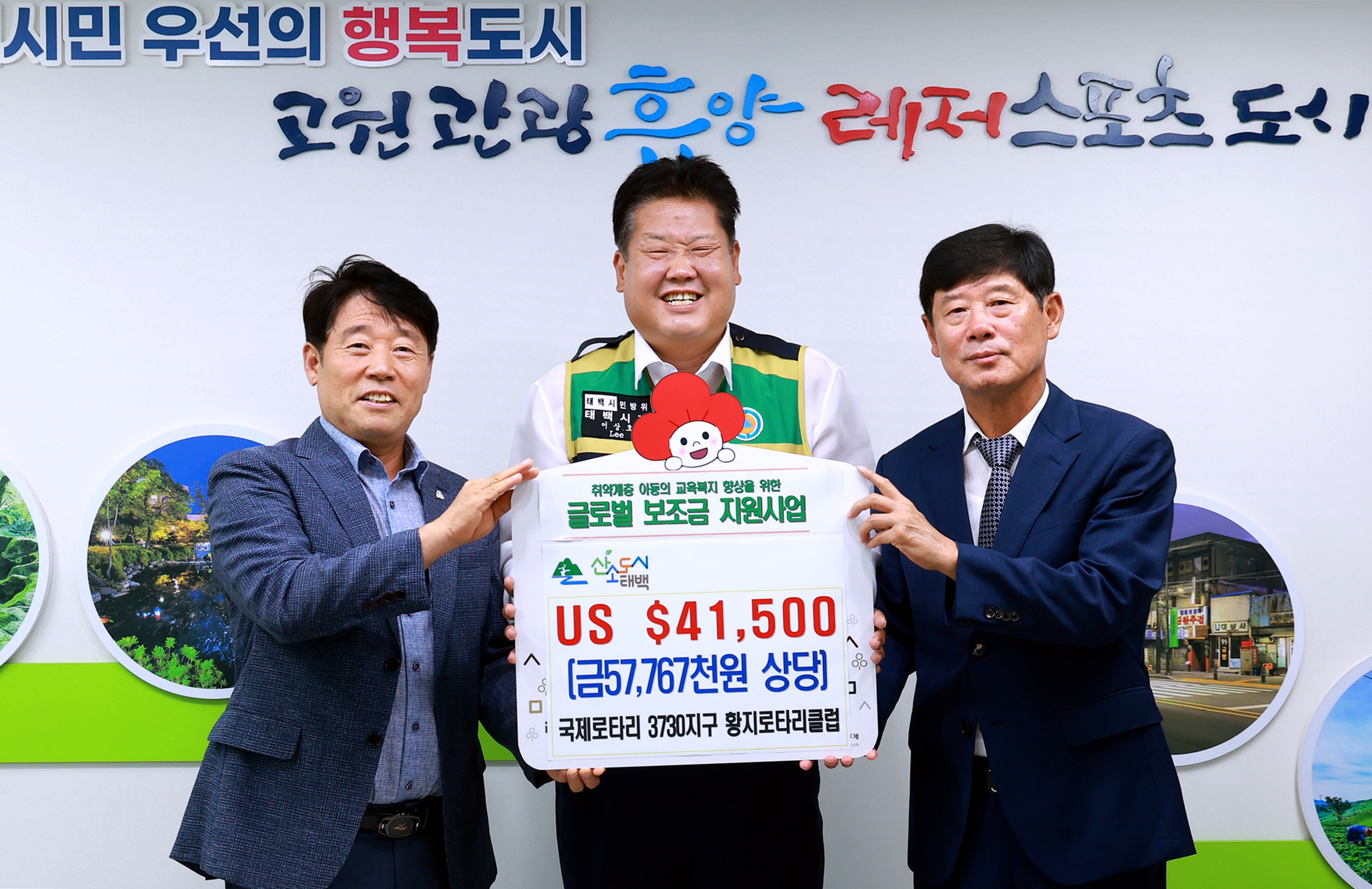 국제로타리 3730지구 황지로타리클럽, 태백시에 5,767만 원 후원