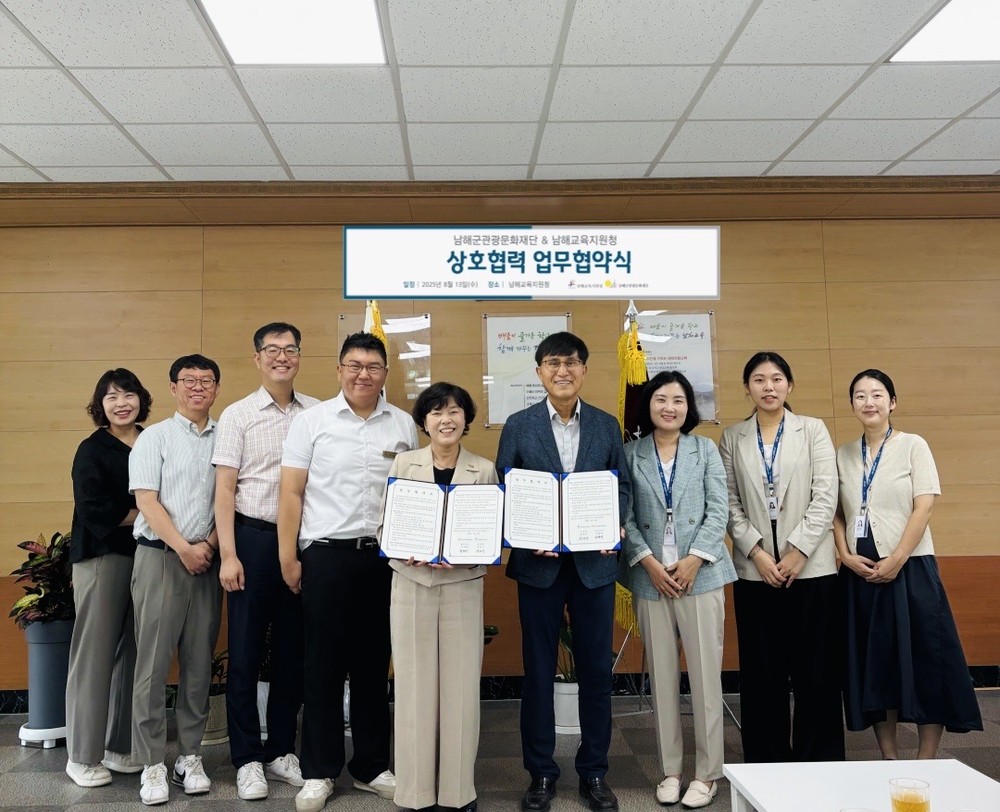 남해군관광문화재단·남해교육지원청, 업무협약 체결