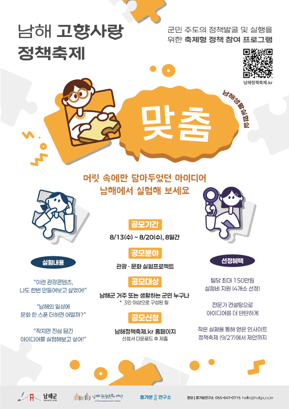 아이디어 실험 프로젝트 ‘남해 생활실험실’ 참가자 모집