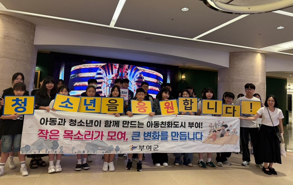 부여군 아동·청소년 참여위원회, 첫 합동 현장 체험학습 성료