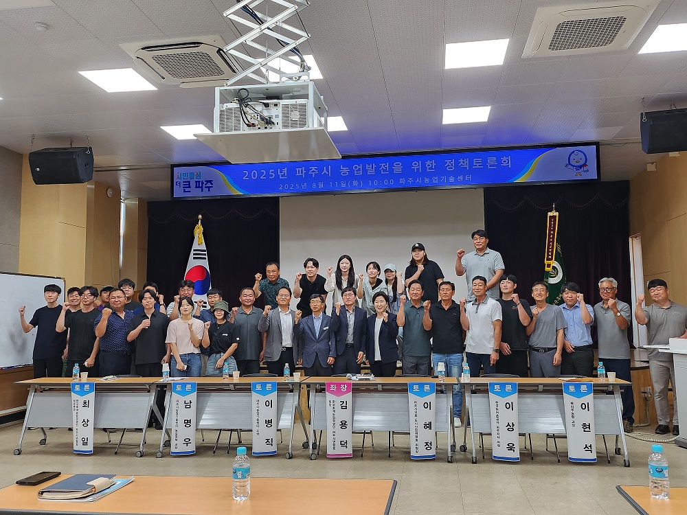 파주시, 청년농업인과 함께하는 한국후계농업경영인 정책토론회 가져
