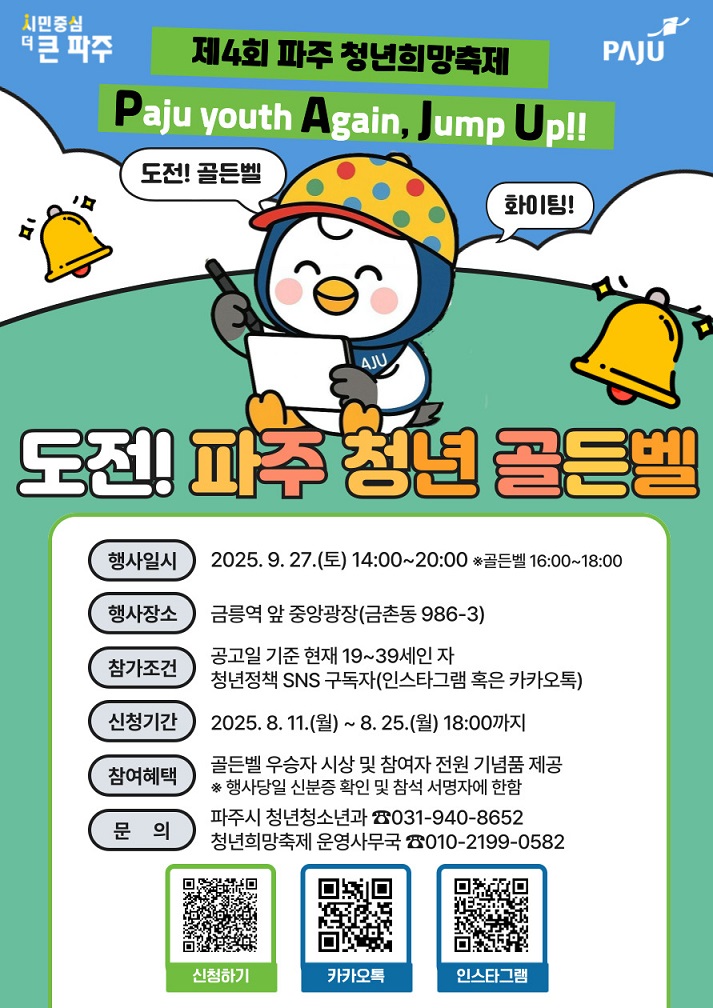 파주농산물축제(파주개성인삼·파주장단콩) 참여자 모집