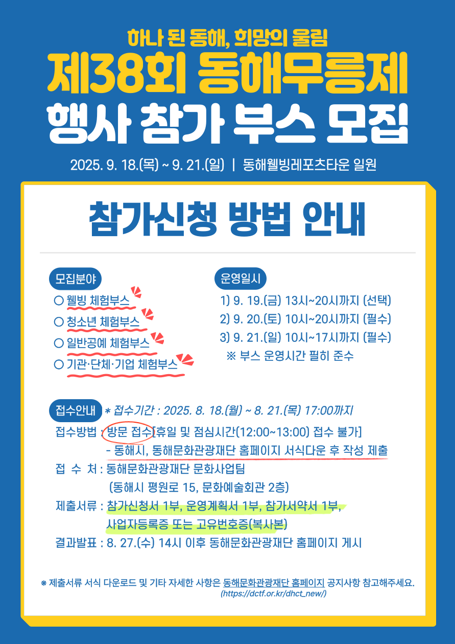 제38회 동해무릉제, 행사 부스 운영 업체 모집