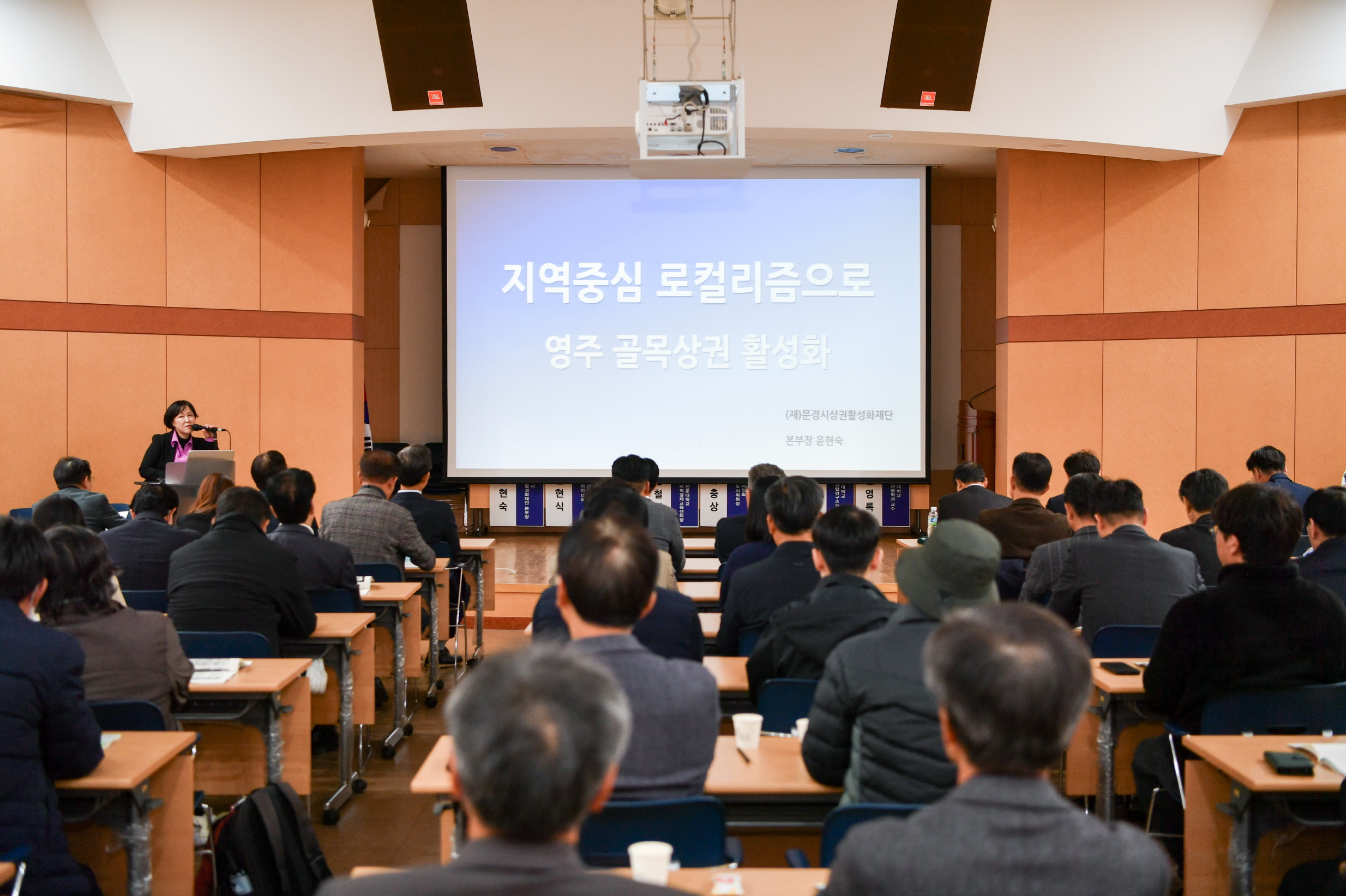 영주시, ‘자율상권시대, 영주로상권이 가야할 길’ 포럼 개최