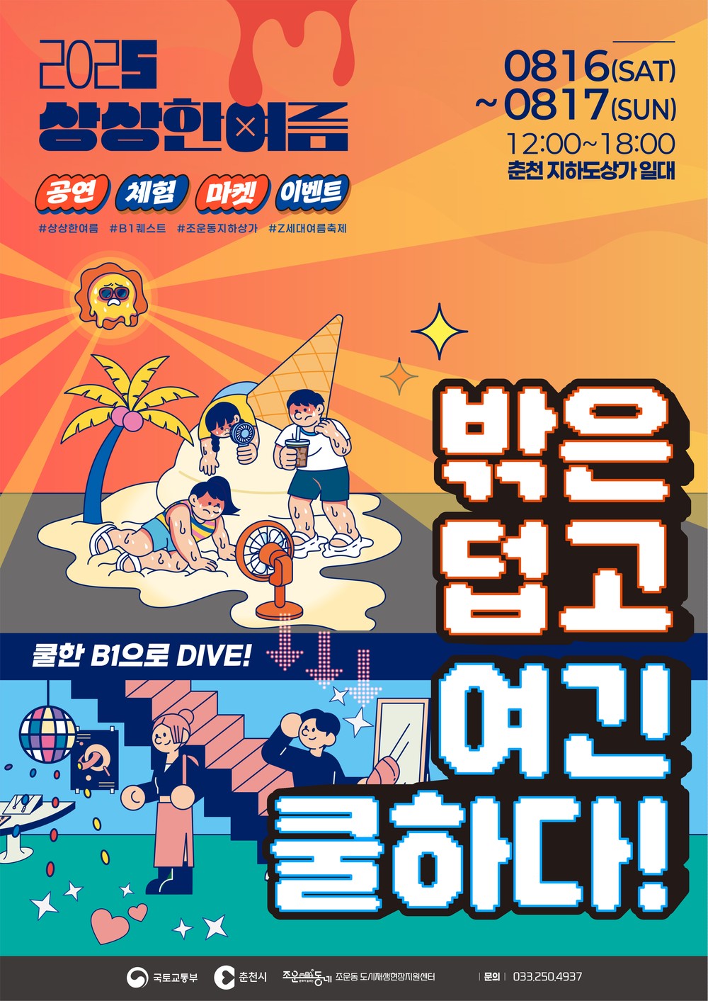 ‘상상’으로 물든 춘천 지하도상가의 변신
