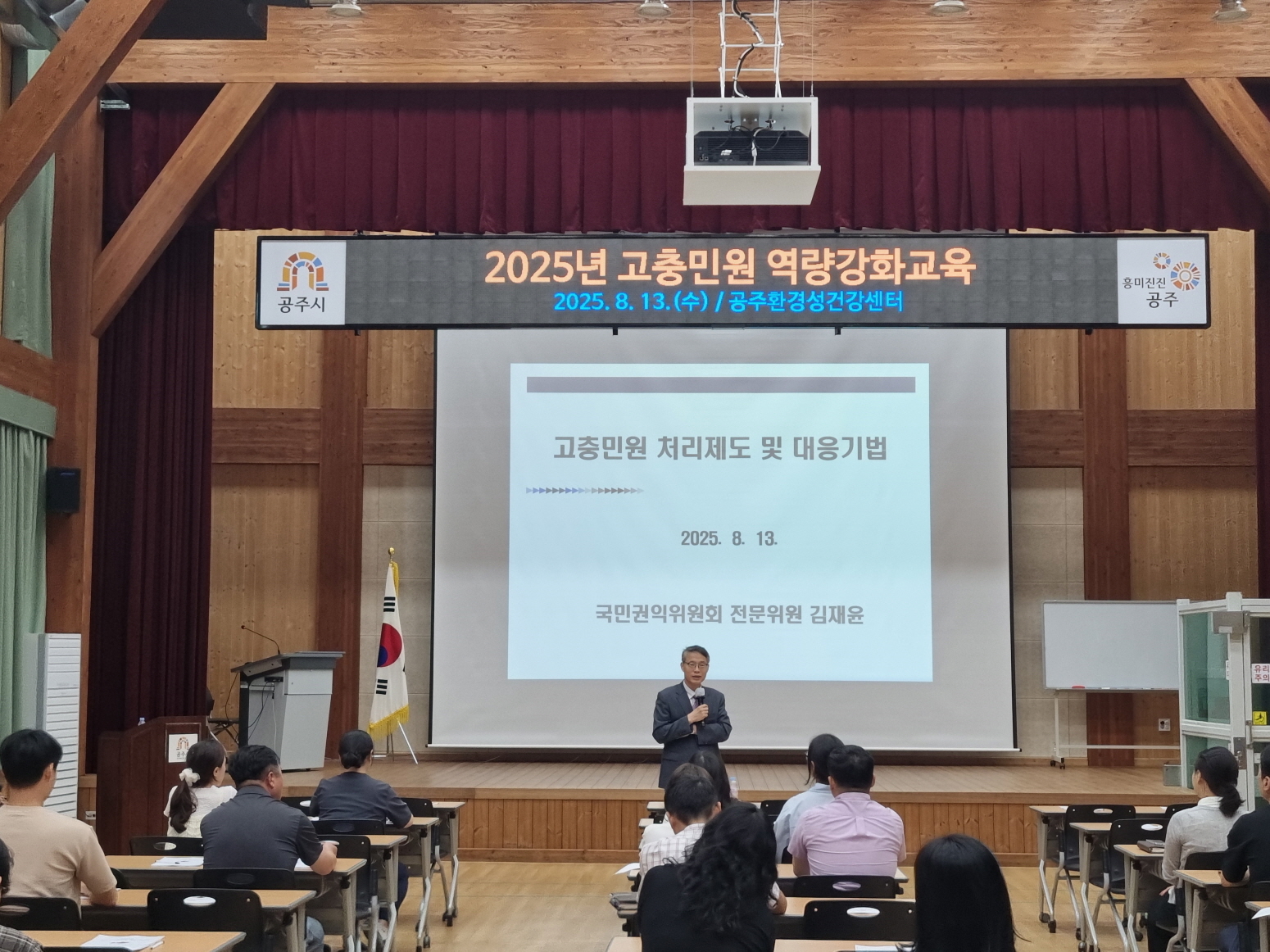 공주시, 공직자 대상 고충민원 대응 역량강화 교육 실시