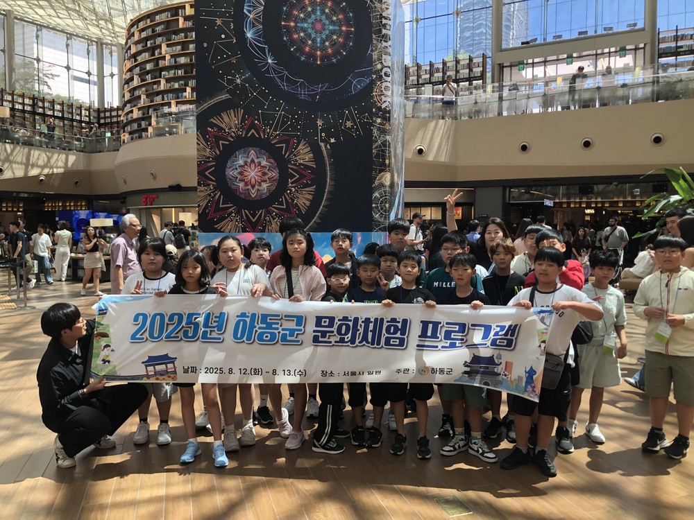 하동군, “서울에서 꿈을 만나다”..아동 문화체험 프로그램 운영