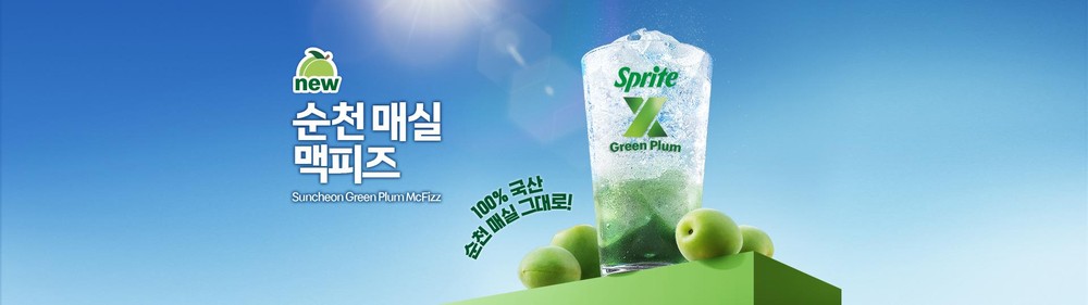 맥도날드, ‘순천 매실 맥피즈’ 한정 출시