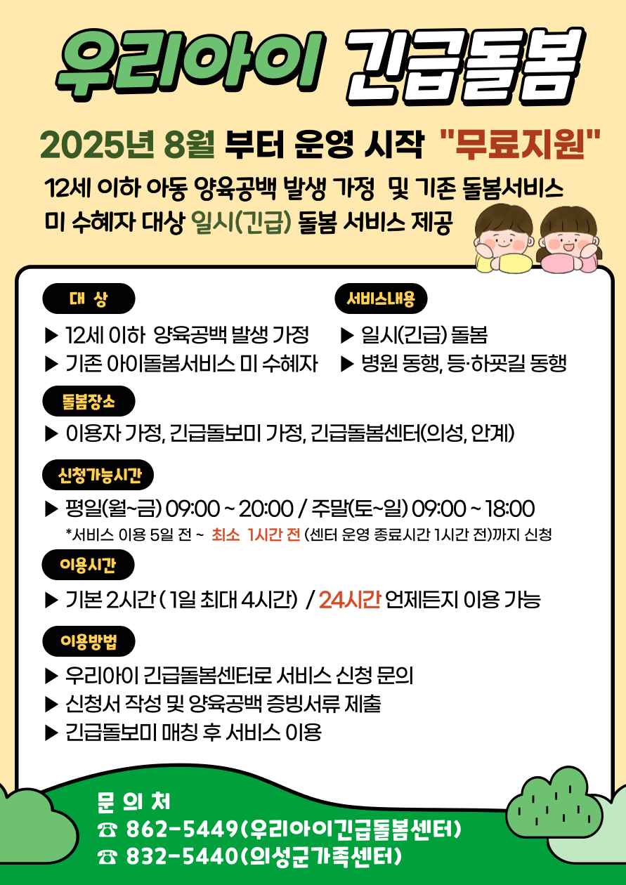 의성군, 우리아이 긴급돌봄 운영 시작