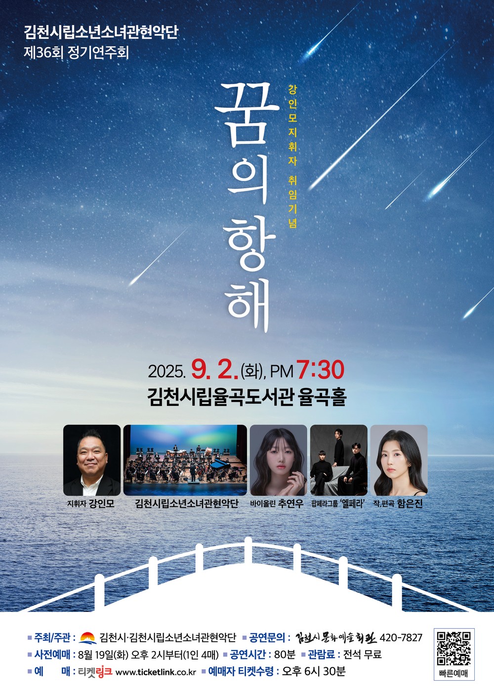‘꿈의 항해’로 떠나는 연주 여행