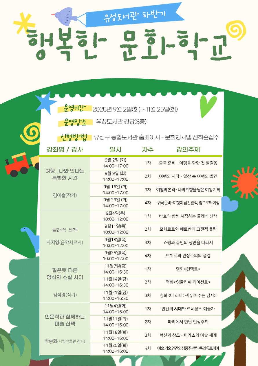 유성구, 인문·예술로 채우는 가을 ‘행복한 문화학교’