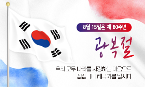 논산시, 제80주년 광복절 기념 ‘나라사랑 태극기 달기 운동’ 전개