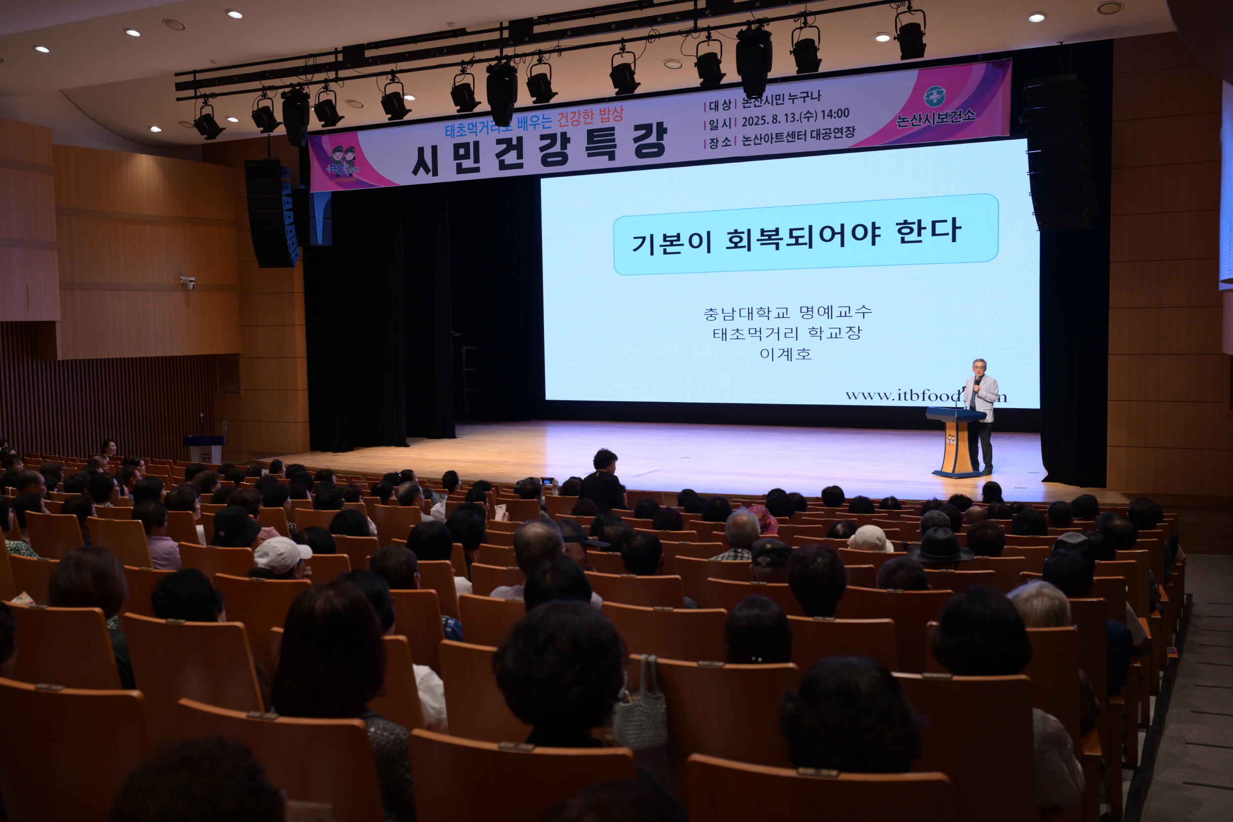 논산시, 시민 건강 증진 위한 특별 강연 개최