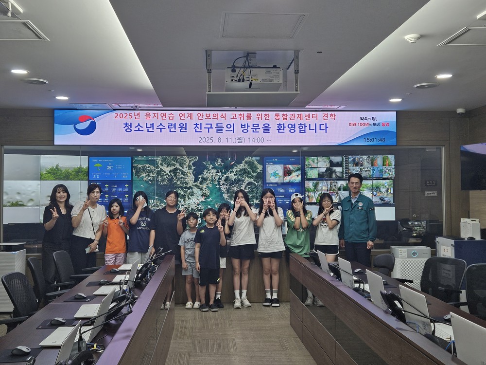 통영시 통합관제센터, 청소년 안보·안전교육 앞장서