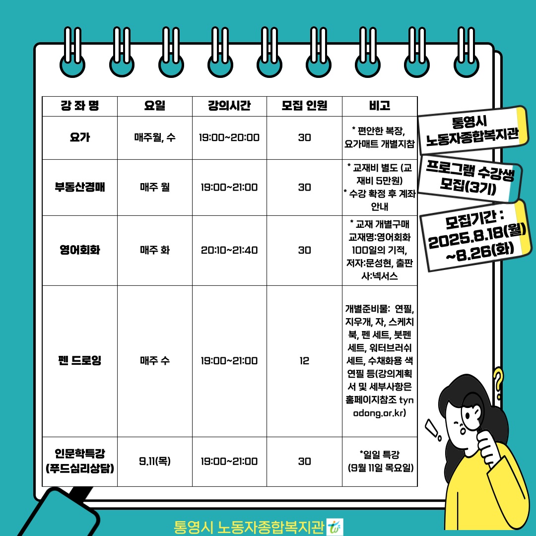 통영시 ‘2025년 복지·건강 프로그램(3기)’ 수강생 모집