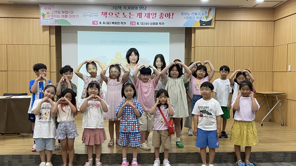 김천시립도서관 「책으로 노는 게 제일 좋아!」 성료