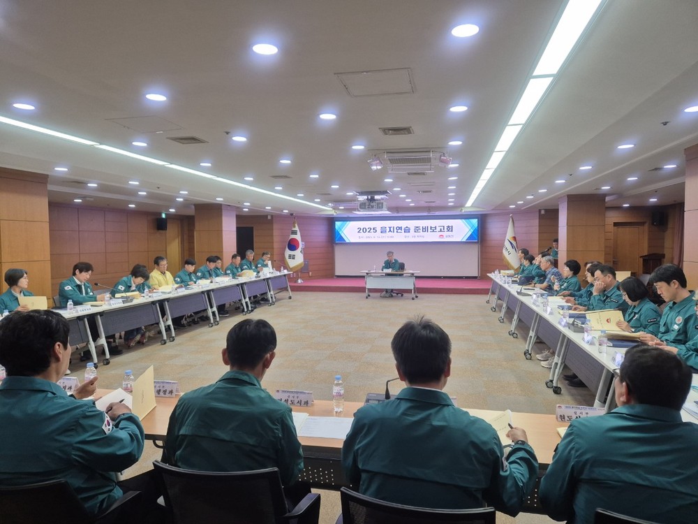 김천시, 2025년 을지연습 준비보고회 개최