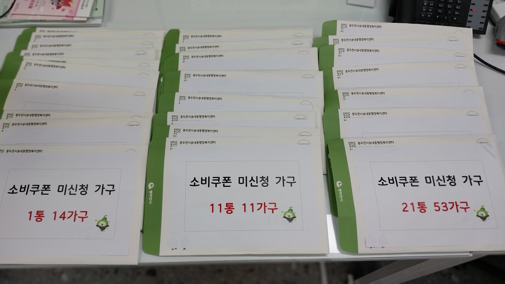 동두천시 송내동, ‘민생회복 소비쿠폰’ 신청 독려…접수율 95.7% 달성