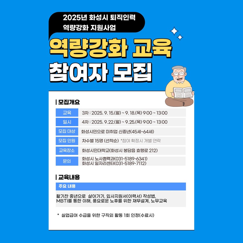 퇴직 인력 역량강화 교육 3·4기 교육생 모집