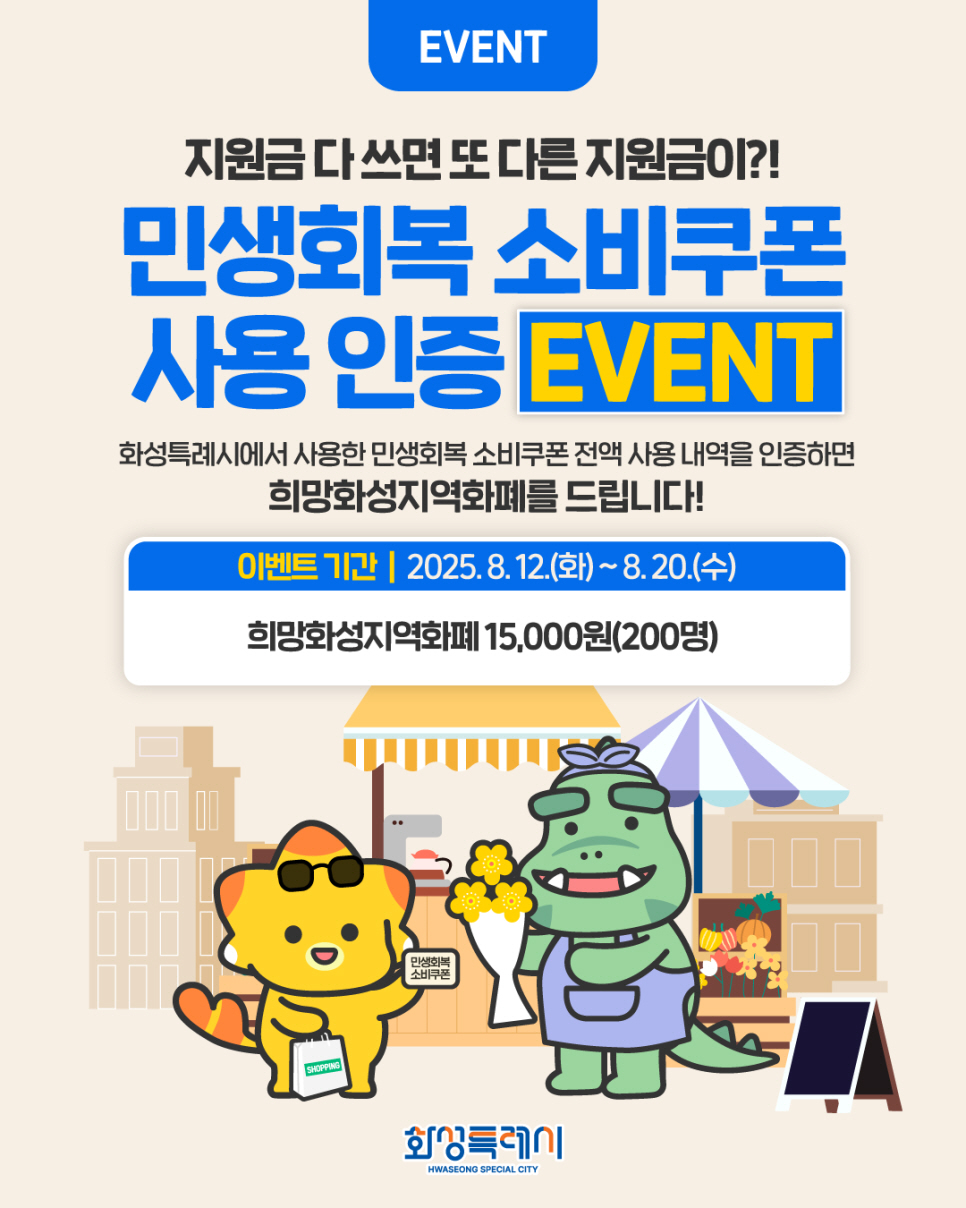 민생회복 소비쿠폰 후기 이벤트