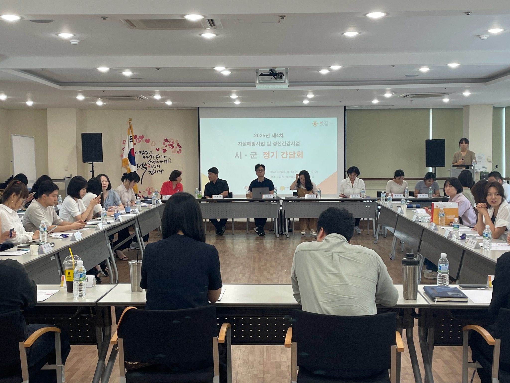 금산군, 제4차 자살 예방 및 통합정신건강사업 시·군 간담회 개최