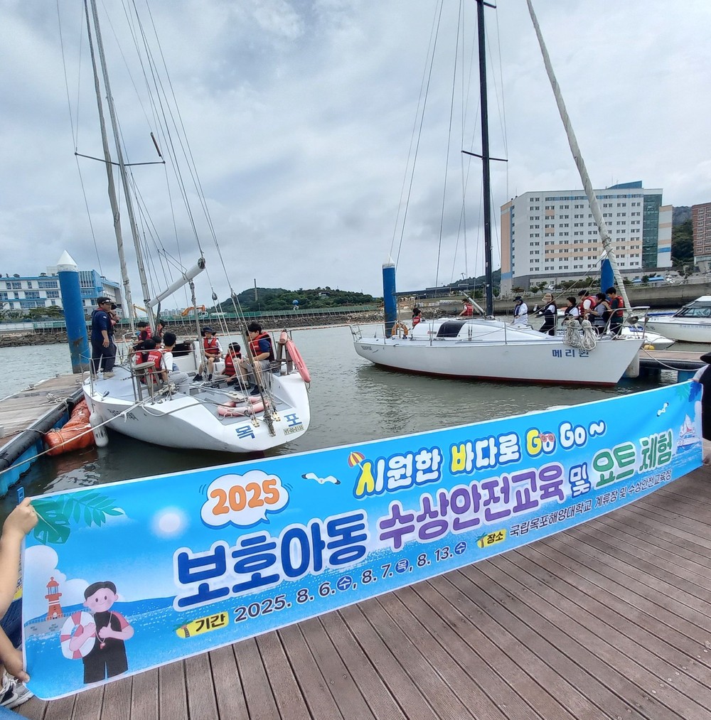 목포시,‘2025 보호아동 수상안전교육 및 요트 체험’추진