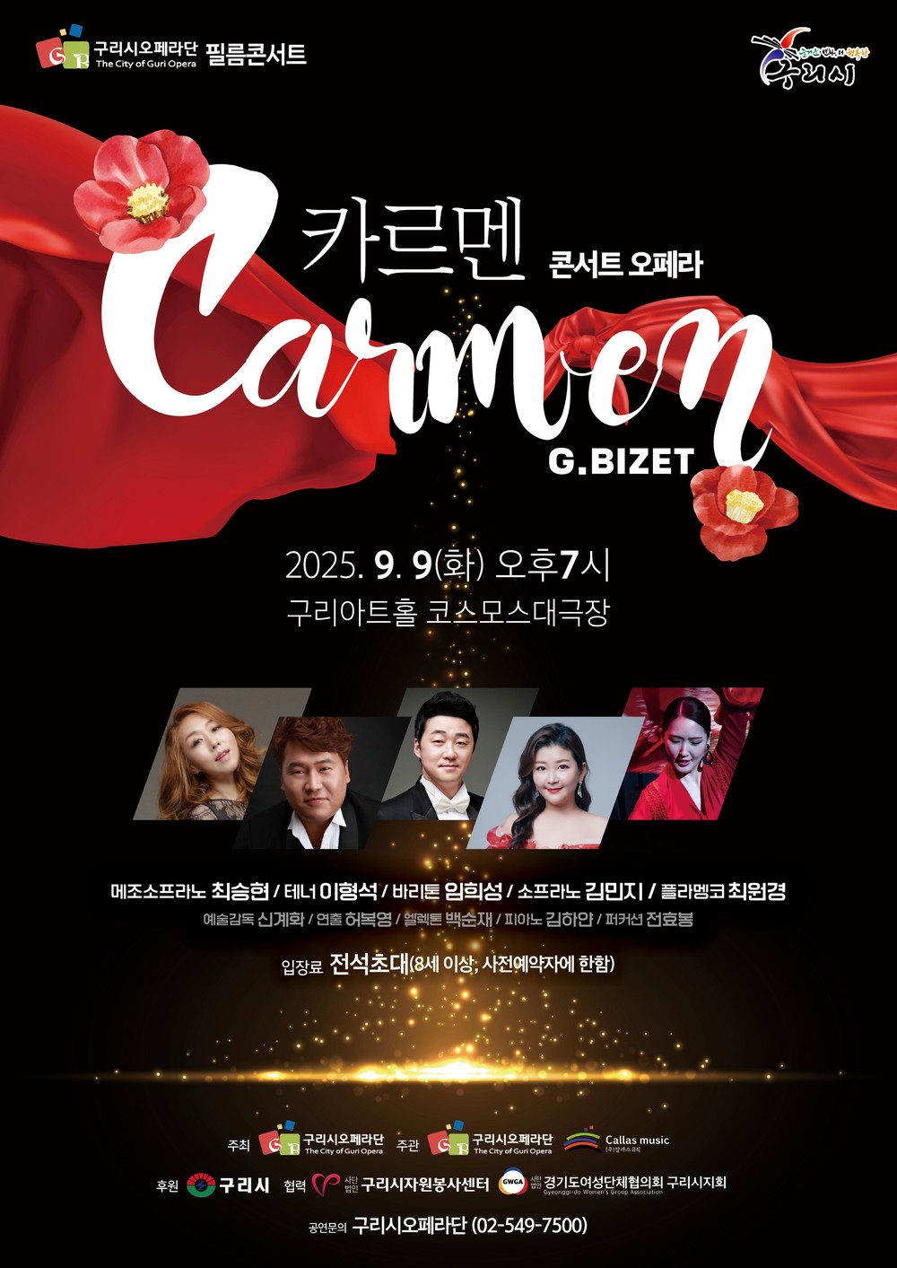 구리시, ‘콘서트 오페라 카르멘’ 공연 무대에 올린다